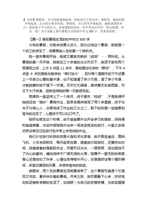 描写暑假生活的初中作文600字范文10篇