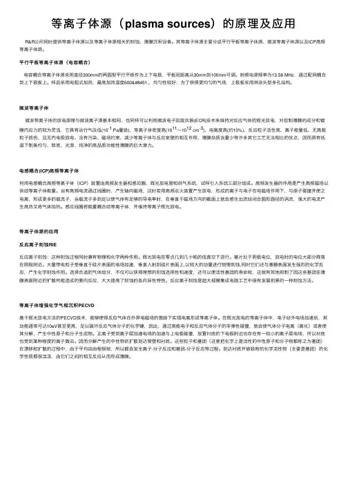 等离子体源（plasma