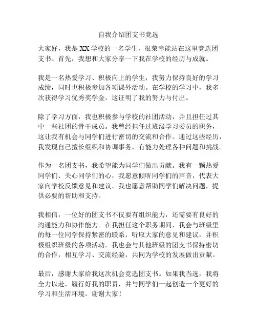 自我介绍团支书竞选