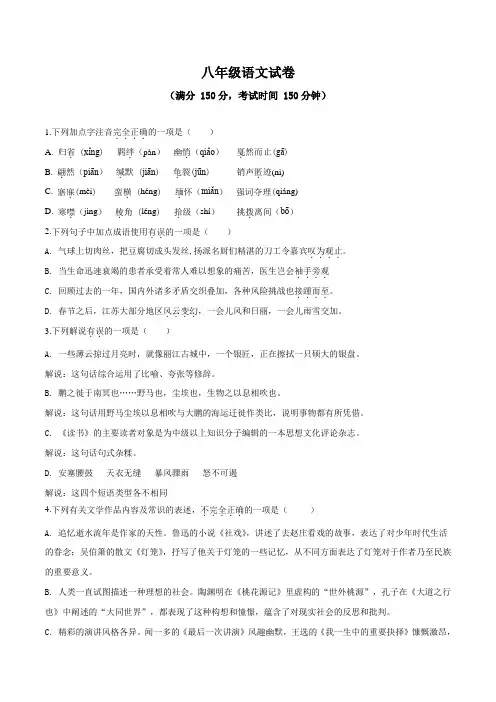 江苏省扬州市江都区八年级下学期期末语文试题(原卷版)