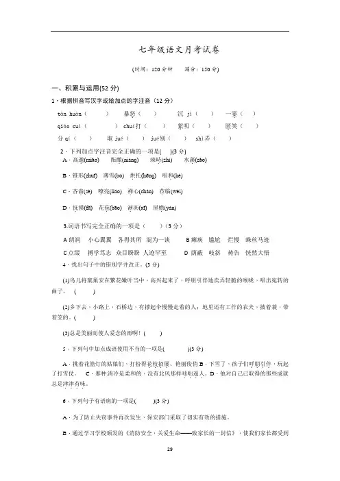 精选部编版2019-2020七上第一次月考语文试卷(部分附答案)共3份