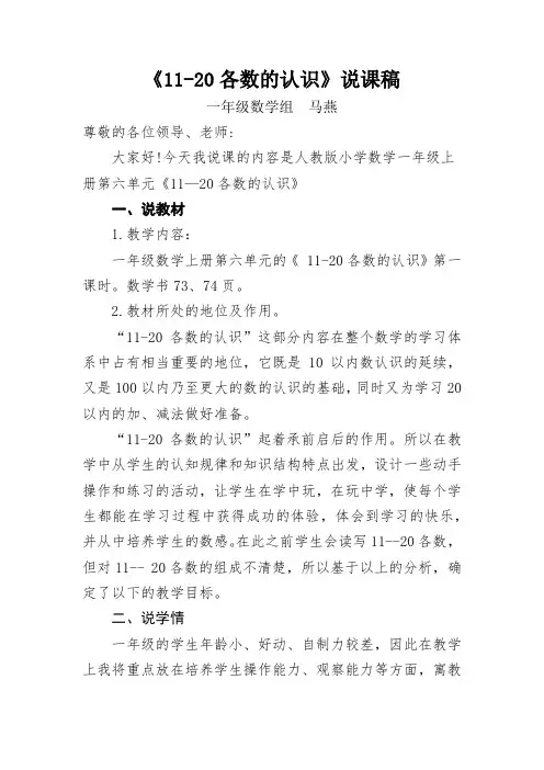 《11-20各数的认识》说课稿 2