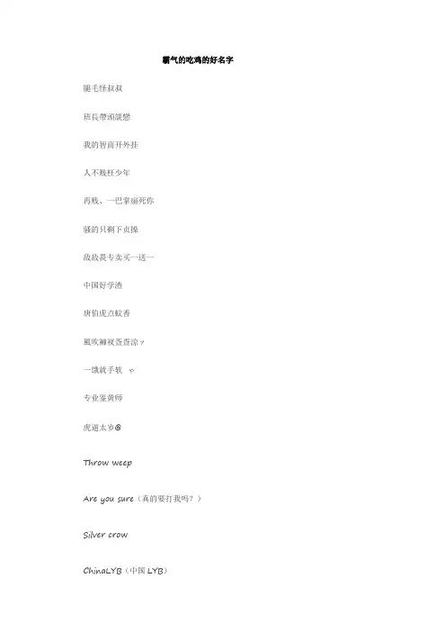 【和平精英】霸气的吃鸡的好名字