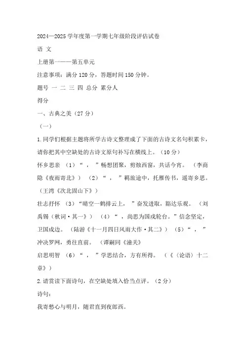 山西省临汾市尧都区部分学校2024-2025学年七年级上学期12月月考语文试题(含答案)