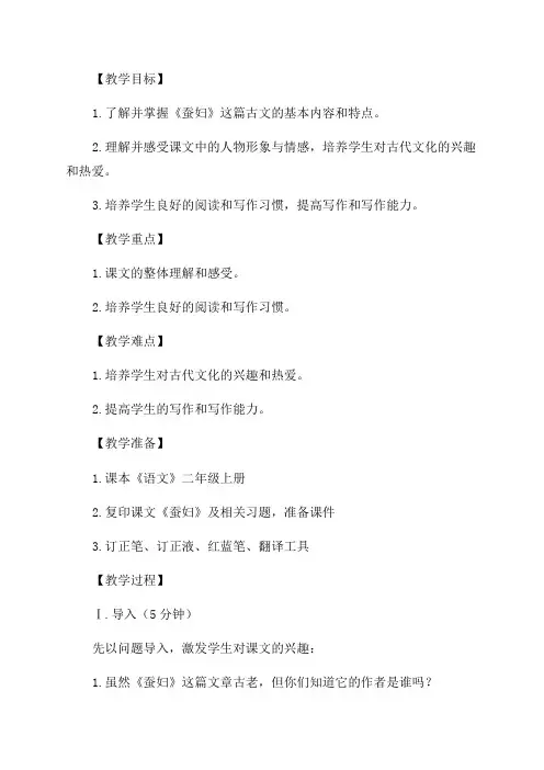 《蚕妇》的二年级语文教案