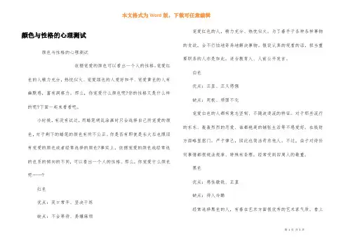 色彩与性格的心理测试
