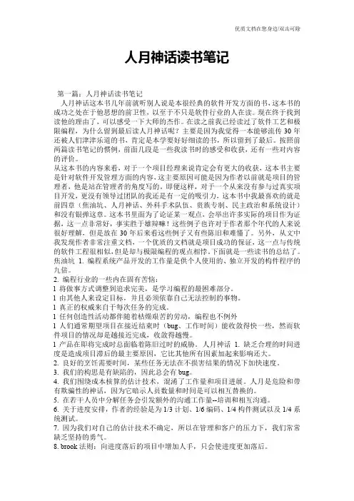人月神话读书笔记