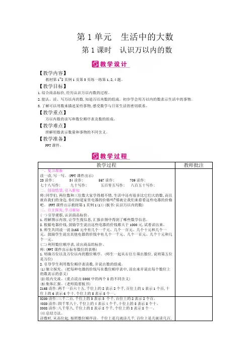 精编冀教版数学三年级上册 第1单元 生活中的大数
