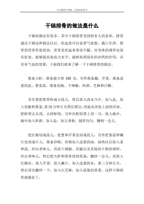 干锅排骨的做法是什么