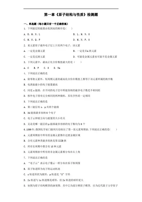 人教版化学选修3第一章《原子结构和性质》检测题(含答案)