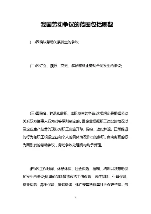 我国劳动争议的范围包括哪些