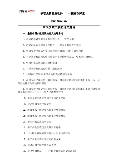 中国少数民族史论文题目选题参考