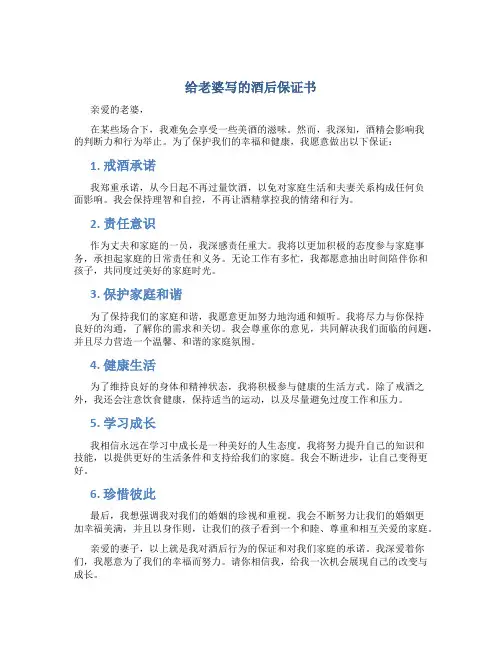 给老婆写的酒后保证书