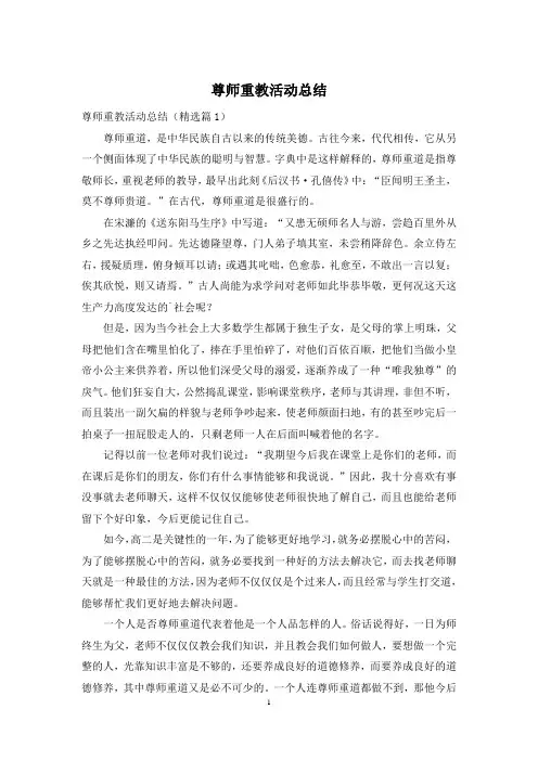 尊师重教活动总结