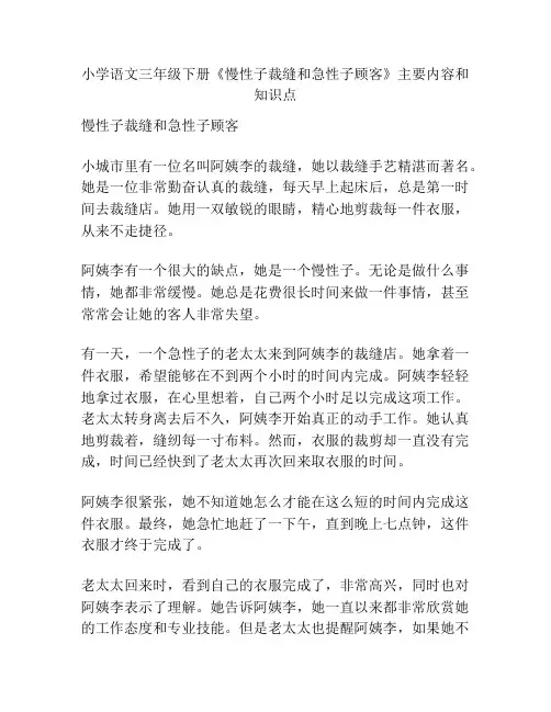 小学语文三年级下册《慢性子裁缝和急性子顾客》主要内容和知识点