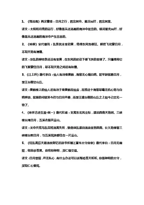 日月共存的诗句