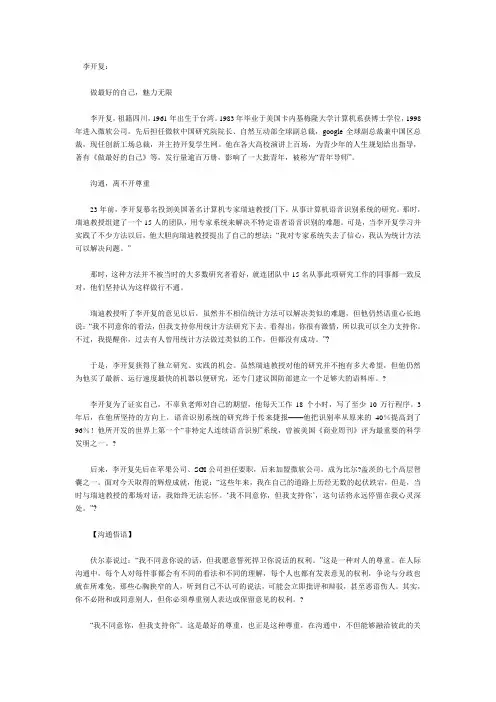 简介灬李开复