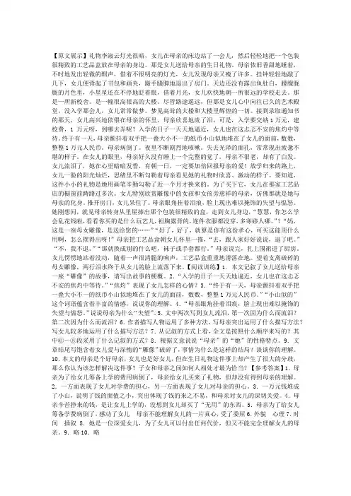 中学生课外阅读训练与答案：礼物