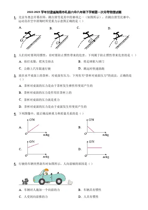 2022-2023学年甘肃省陇南市礼县六中八年级下学期第一次月考物理试题