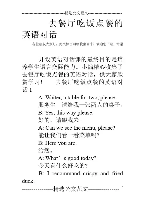去餐厅吃饭点餐的英语对话