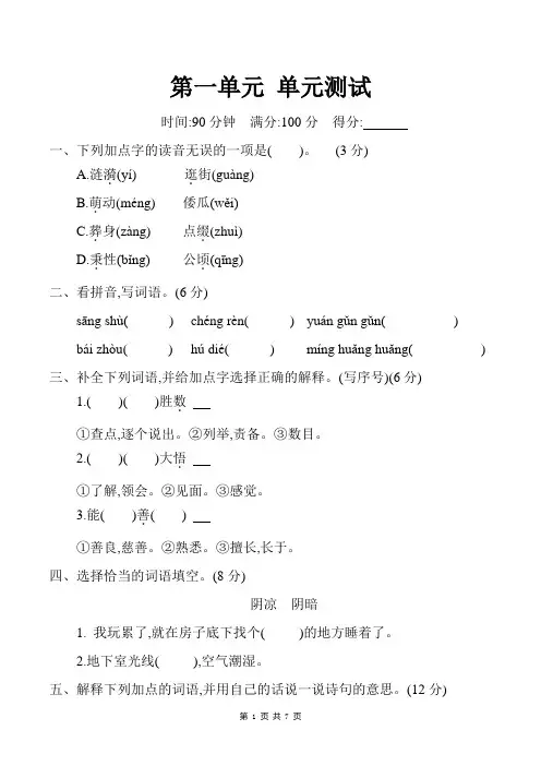 五年级下册 第一单元 单元测试(含答案)(部编版)