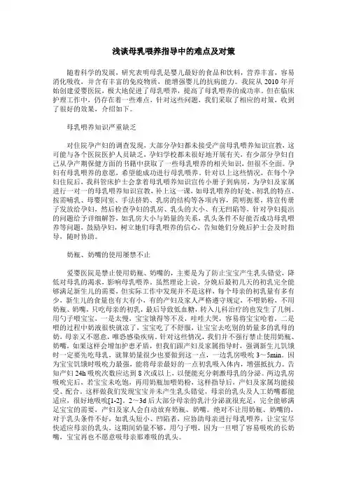 浅谈母乳喂养指导中的难点及对策