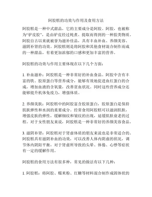 阿胶糕的功效与作用及食用方法