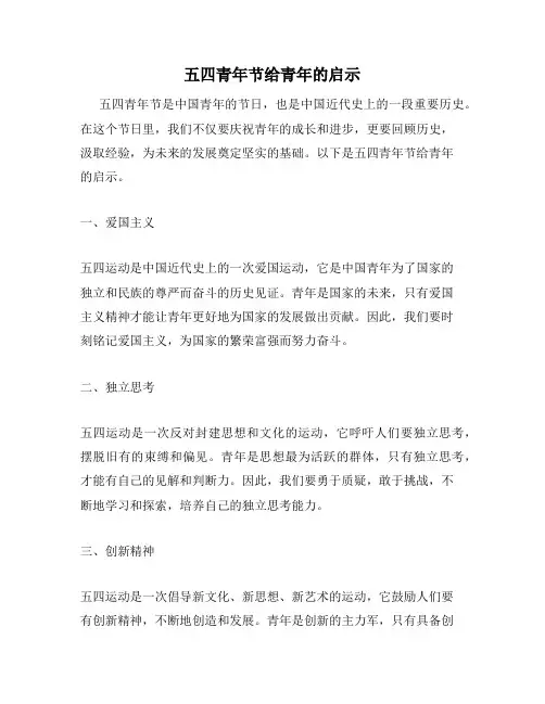五四青年节给青年的启示