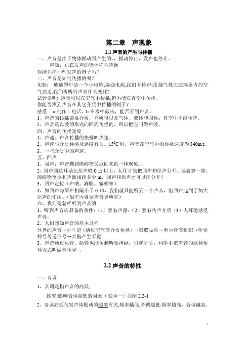 第二章声现象知识点