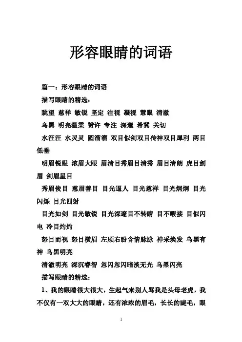 形容眼睛的词语
