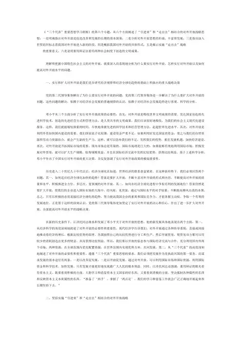 浅析我国对外开放战略