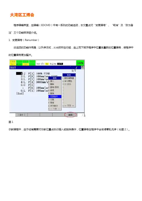 fanuc机器人指令讲解【附图】