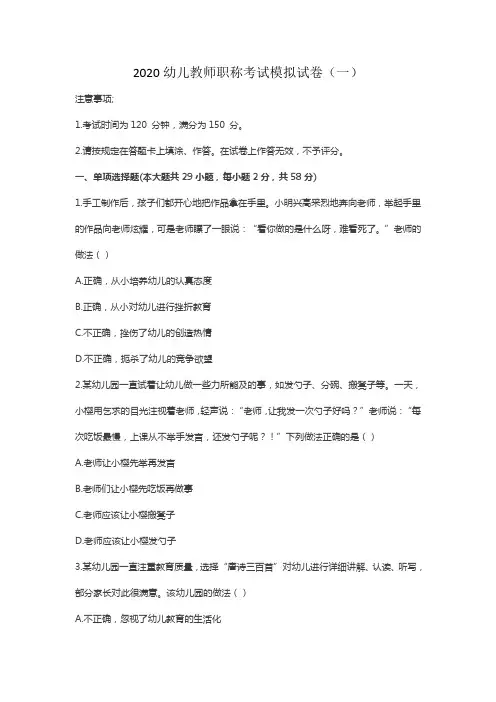 2020幼儿教师职称考试模拟试卷及答案(六套)