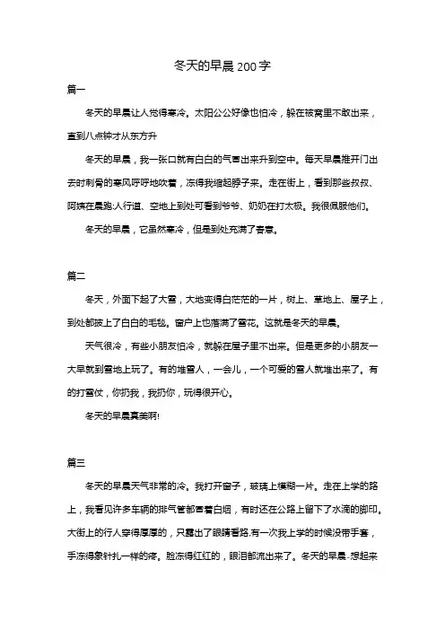 冬天的早晨200字
