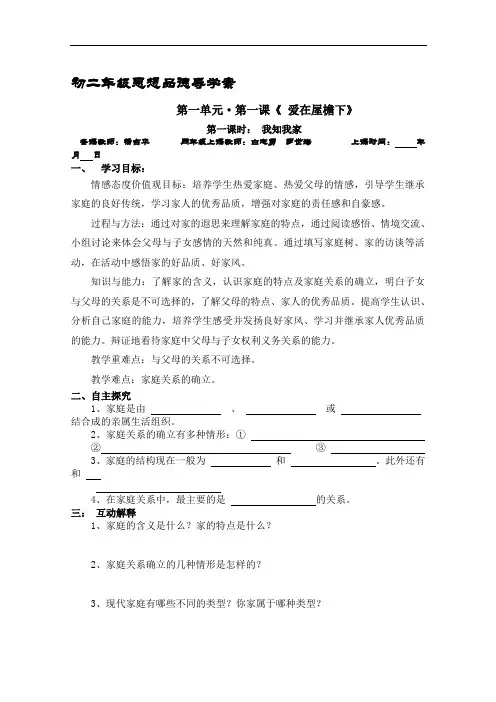 人教版思想品德八年级上册全册导学案导与学(62页).doc