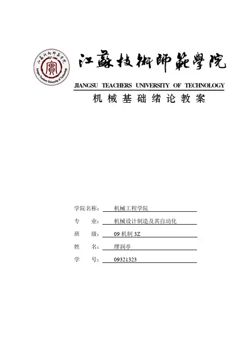 机械基础绪论教案