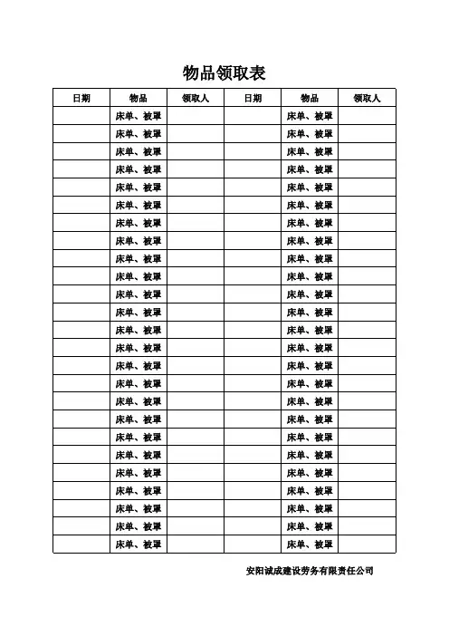 物品领取表