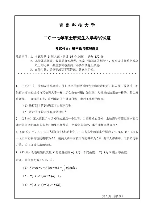 2017概率论与数理统计