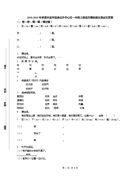 2018-2019年承德市滦平县涝洼乡中心校一年级上册语文模拟期末测试无答案