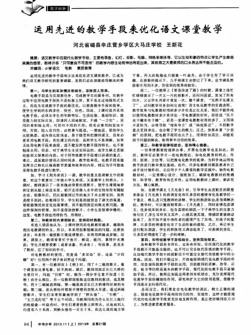 运用先进的教学手段来优化语文课堂教学