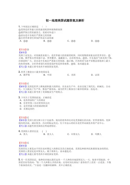 初一地理美国试题答案及解析
 2