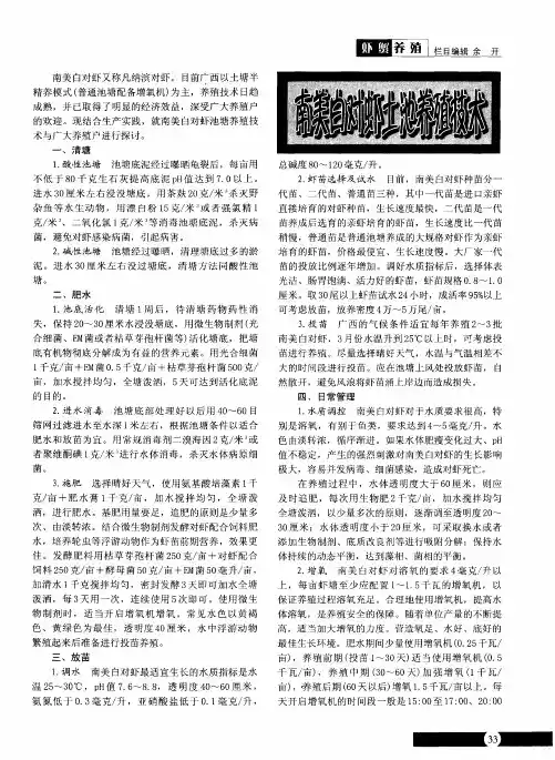 南美白对虾土池养殖技术