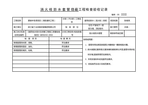 消火栓防水套管隐蔽工程检查验收记录