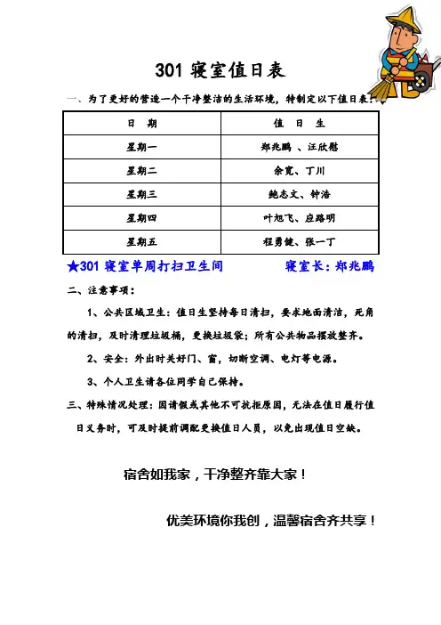 寝室清洁值日表