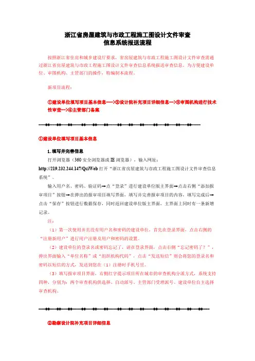 浙江省房屋建筑与市政工程施工图设计文件审查简易操作说明_0604