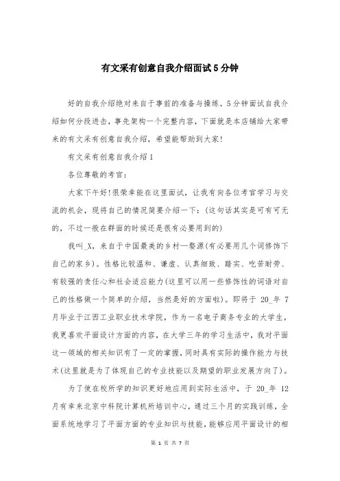 有文采有创意自我介绍面试5分钟