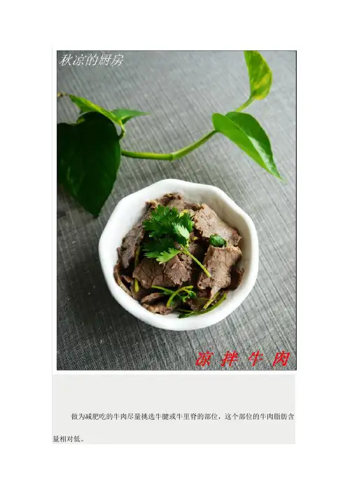 瘦身食谱——凉拌牛肉