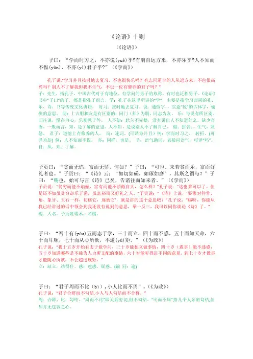 《大学语文》胡德才著，论语十则