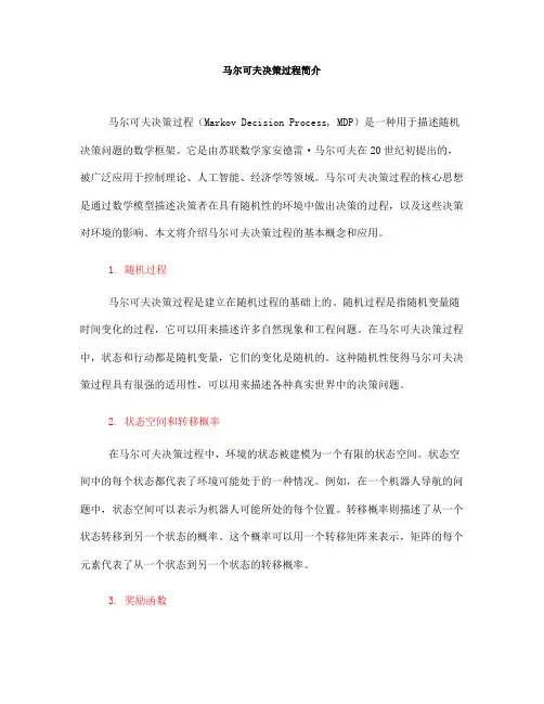 马尔可夫决策过程简介(Ⅰ)