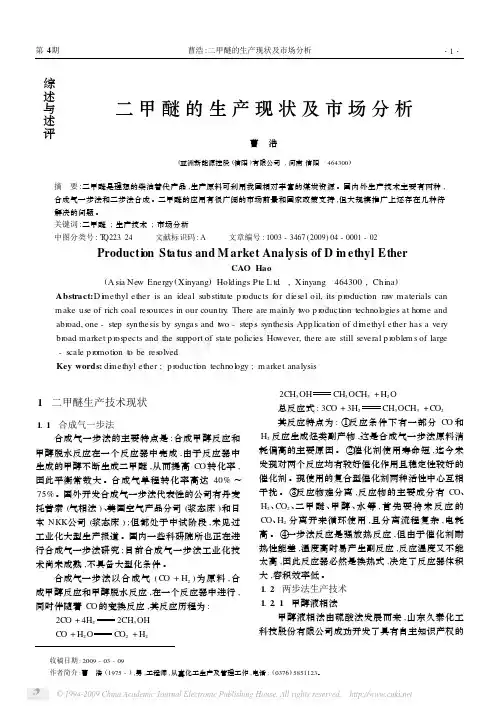 二甲醚的生产现状及市场分析